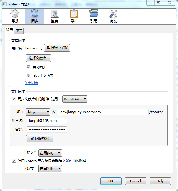 zotero 坚果云WEBDAV同步设置