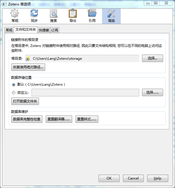 zotero 连接附件根目录